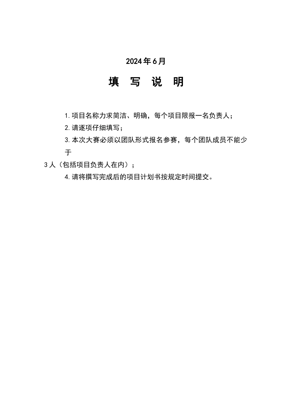 互联网+大学生创新创业大赛项目计划书_第2页