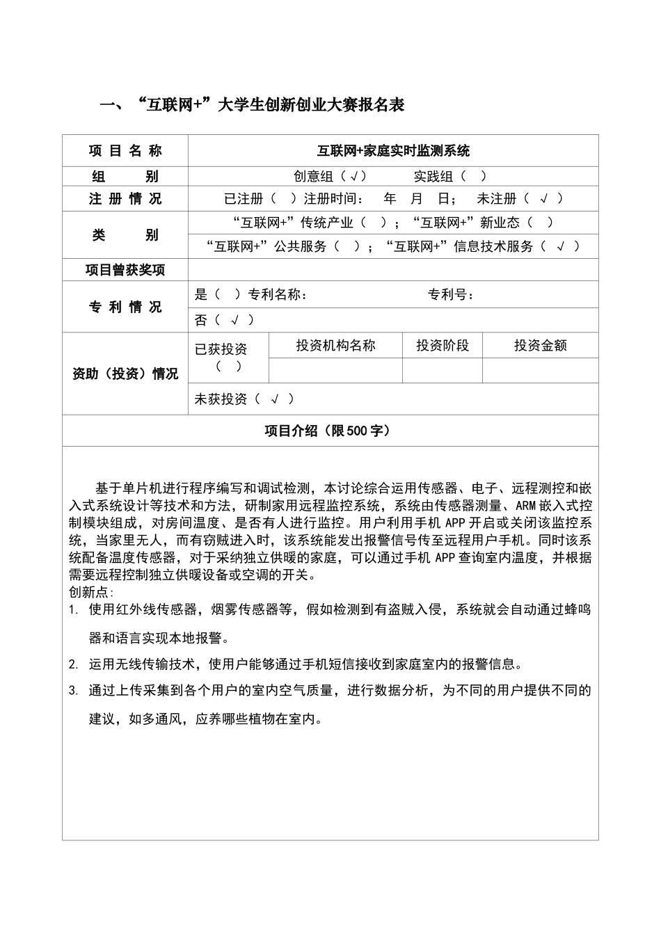 互联网+大学生创新创业大赛项目计划书_第3页