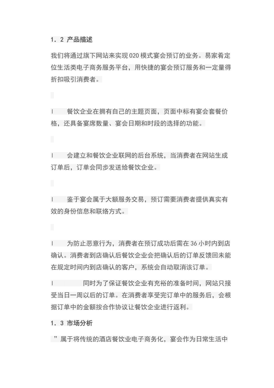 互联网+创业策划书_第2页