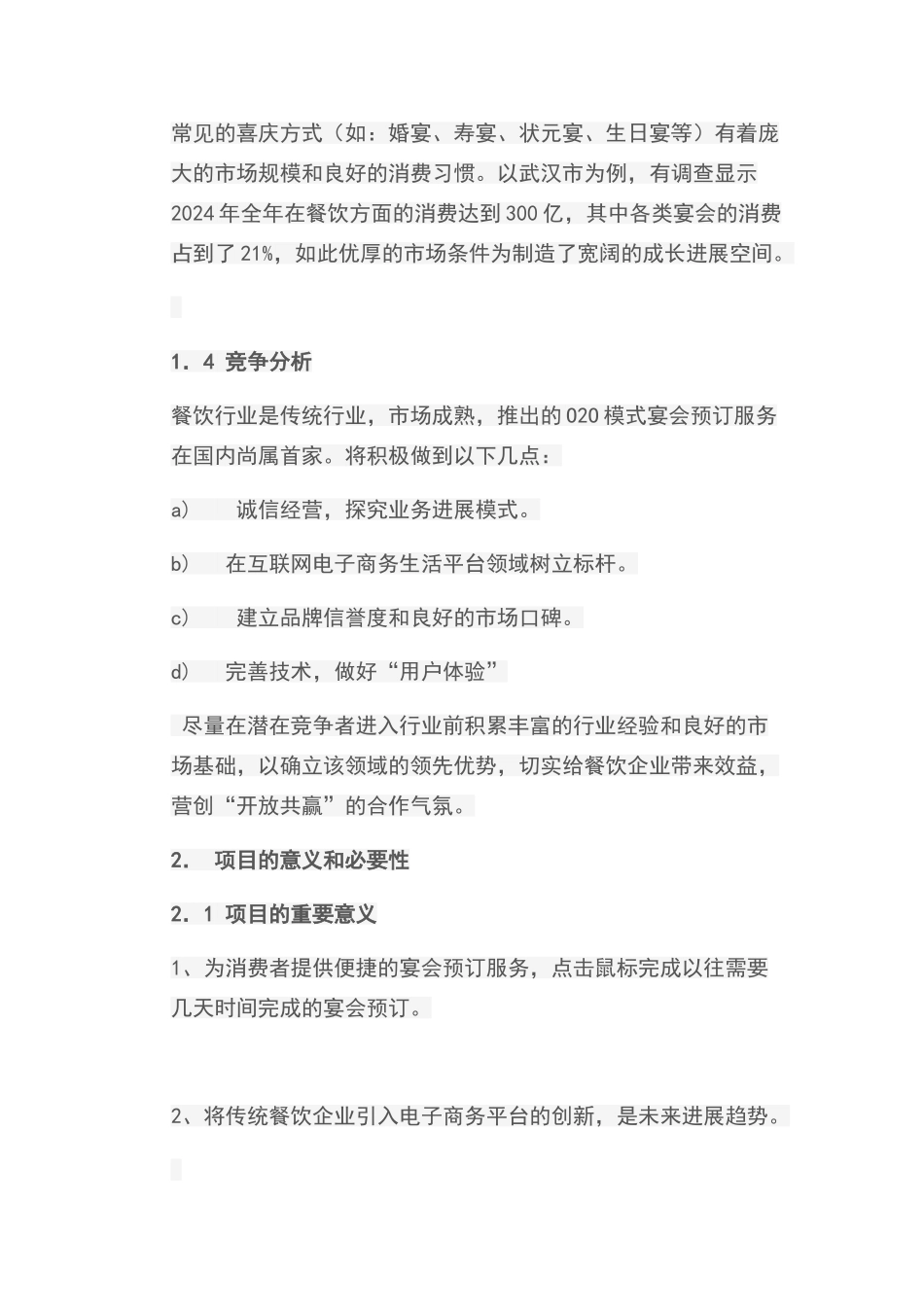 互联网+创业策划书_第3页