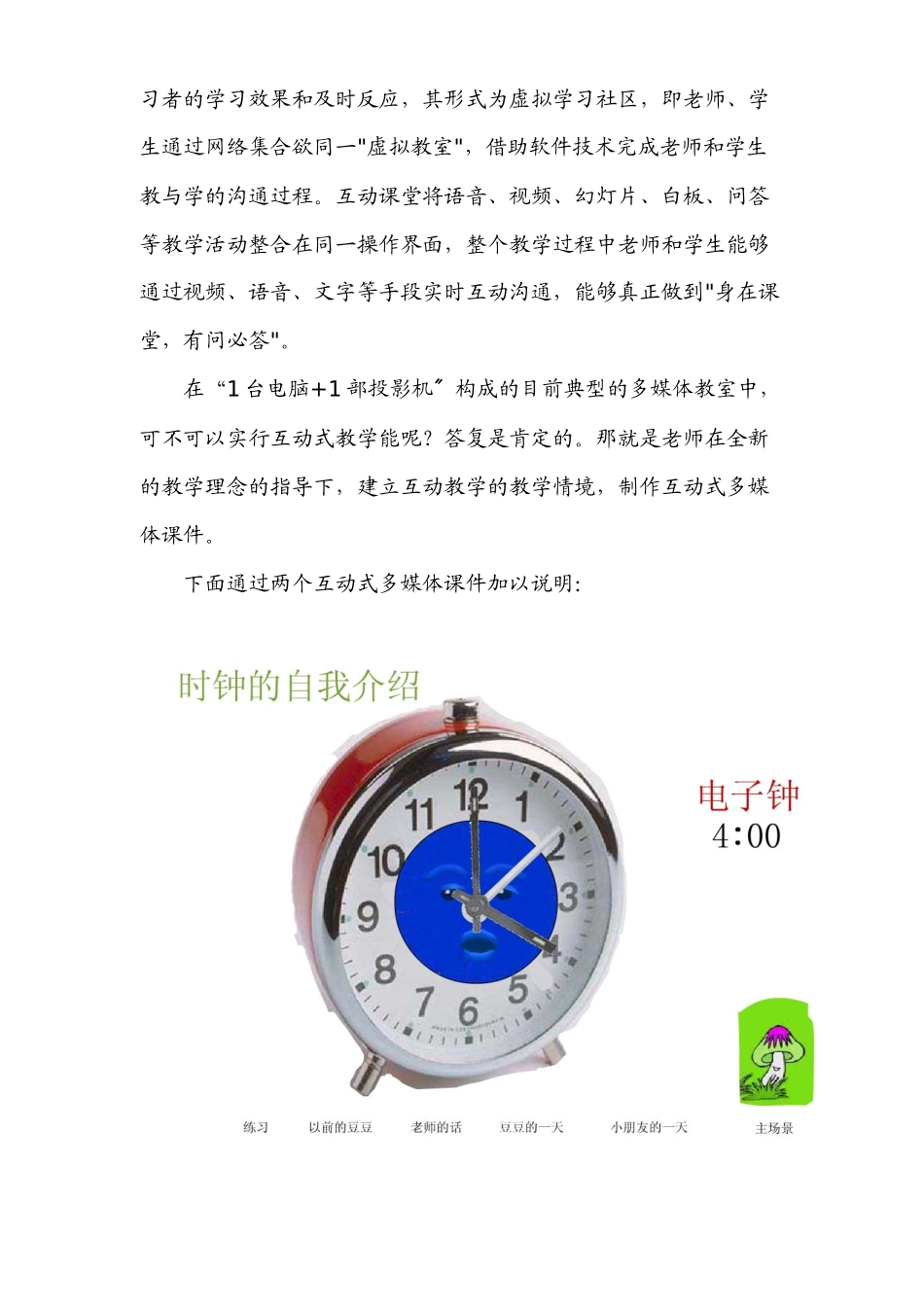 互动式课件在多媒体教学中的应用_第2页
