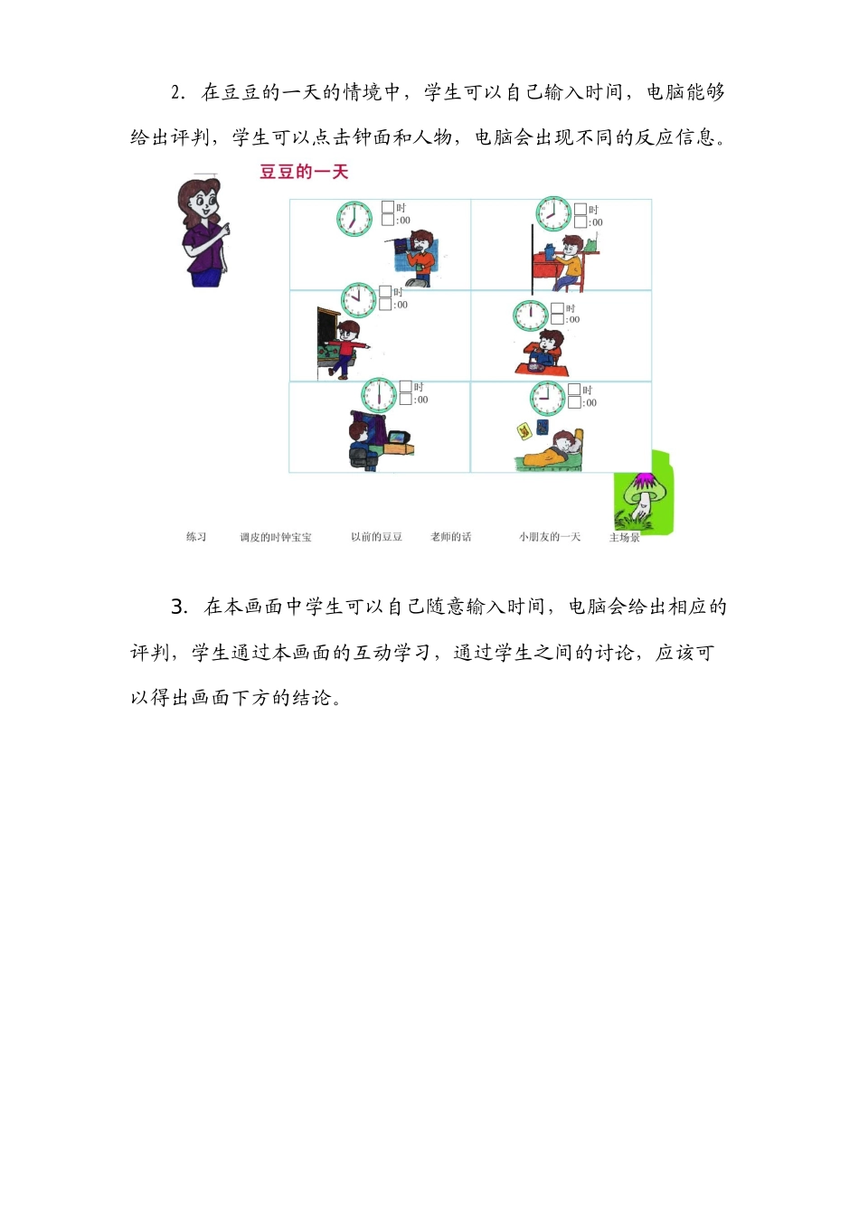 互动式课件在多媒体教学中的应用_第3页