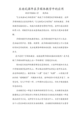 互动式课件在多媒体教学中的应用
