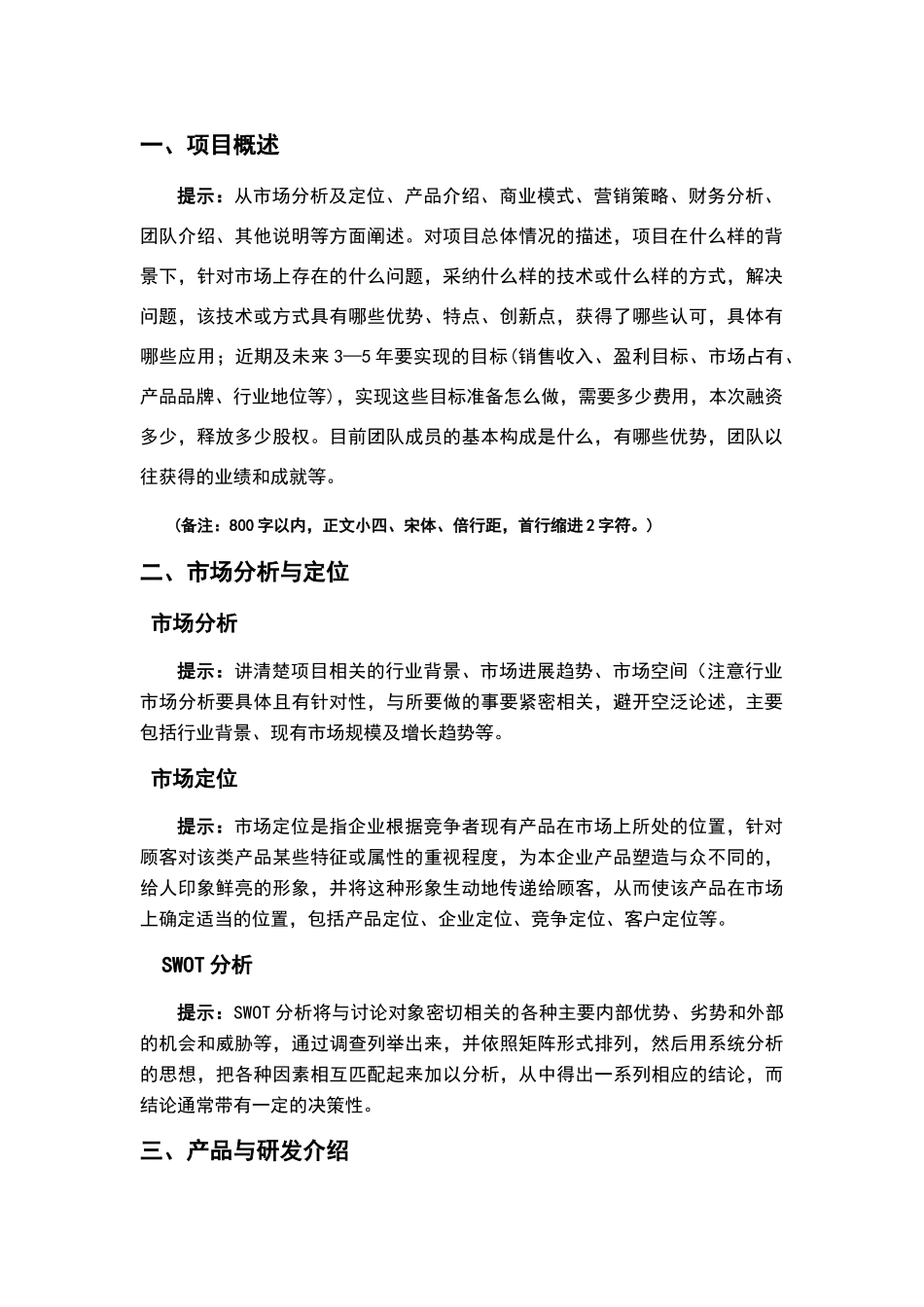 互联网+创新创业项目计划书_第2页