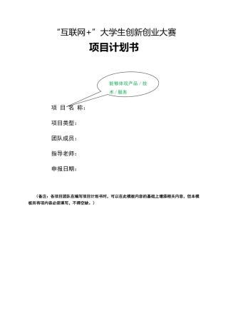 互联网+创新创业项目计划书