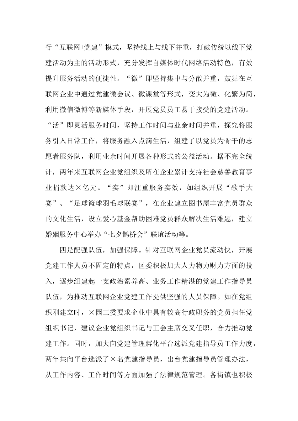 互联网企业党建工作情况汇报_第3页