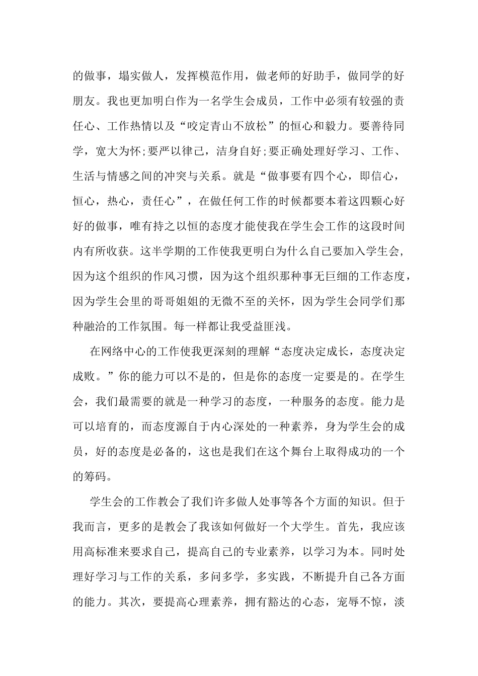 互联网个人工作总结模板5篇_第2页