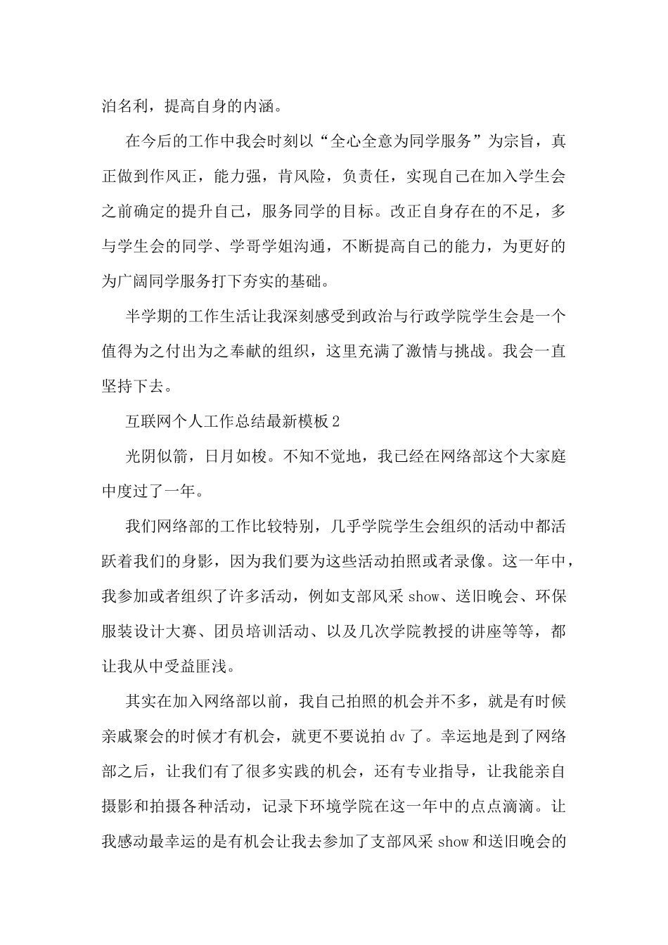 互联网个人工作总结模板5篇_第3页