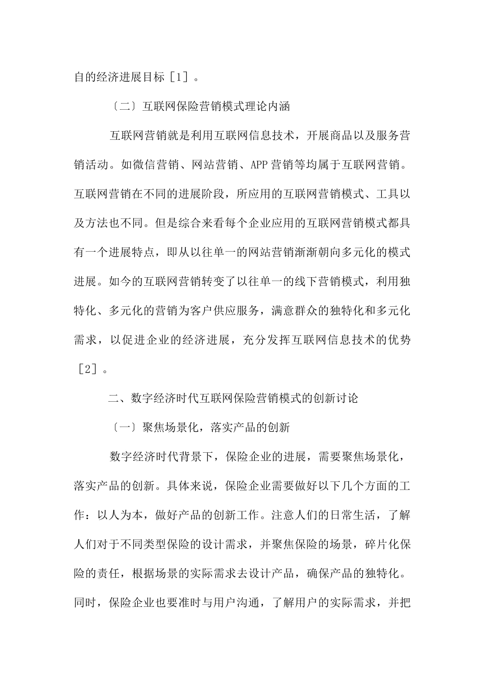 互联网保险营销模式与创新研究_第2页