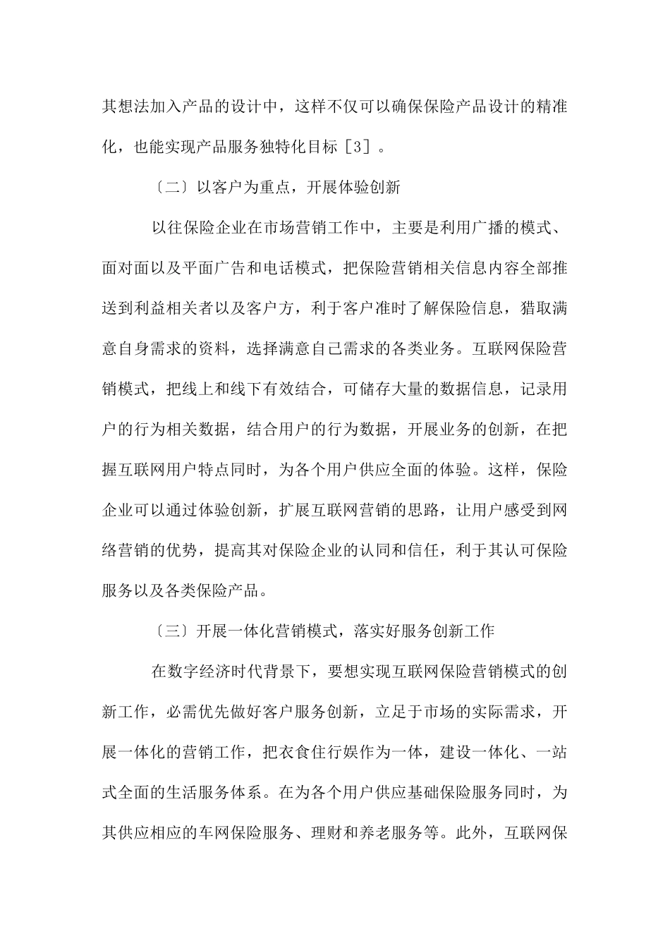 互联网保险营销模式与创新研究_第3页