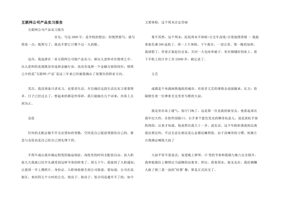 互联网公司产品实习报告_第1页