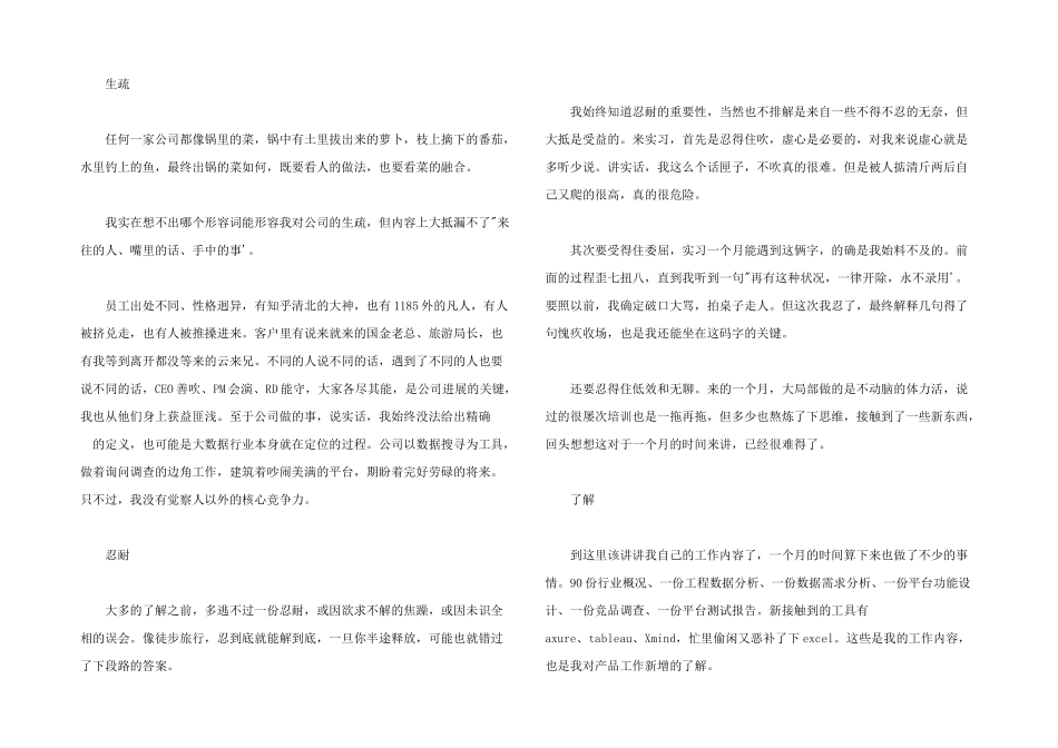 互联网公司产品实习报告_第2页
