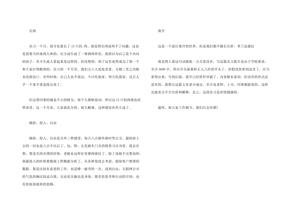 互联网公司产品实习报告_第3页