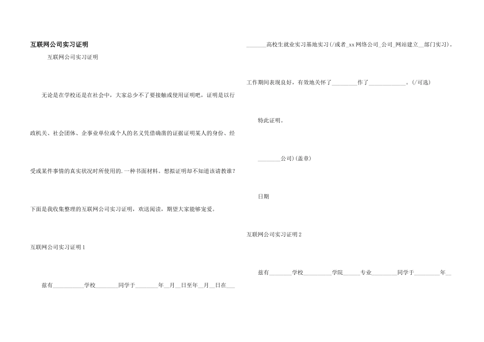互联网公司实习证明_第1页
