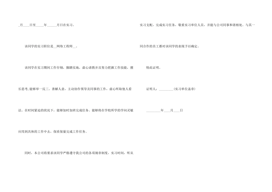 互联网公司实习证明_第2页