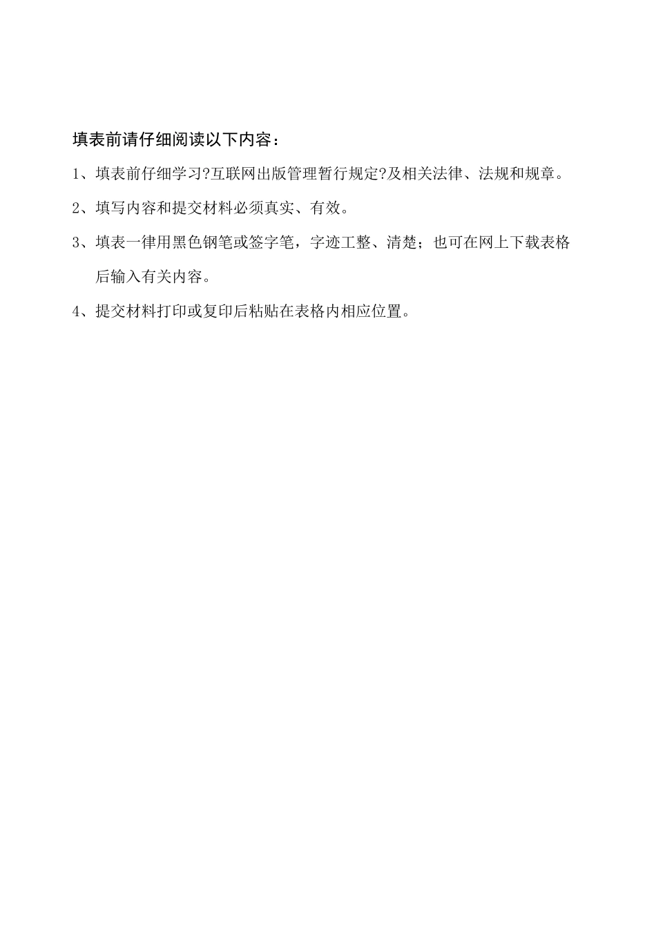 互联网出版许可证申请表_第2页