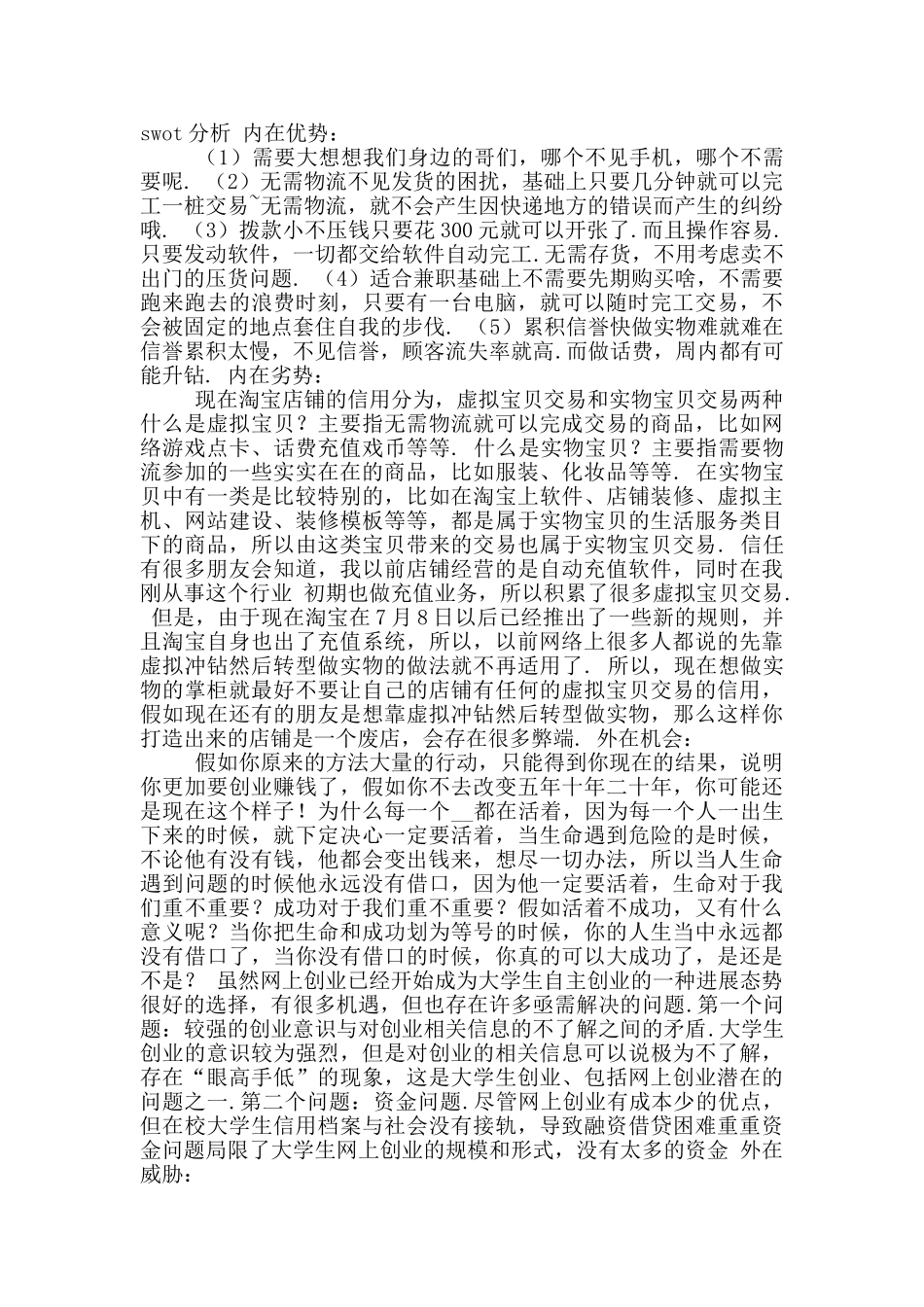 互联网创业计划书2024〔五〕_第2页