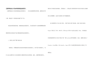 互联网创业公司如何找到合适投资人