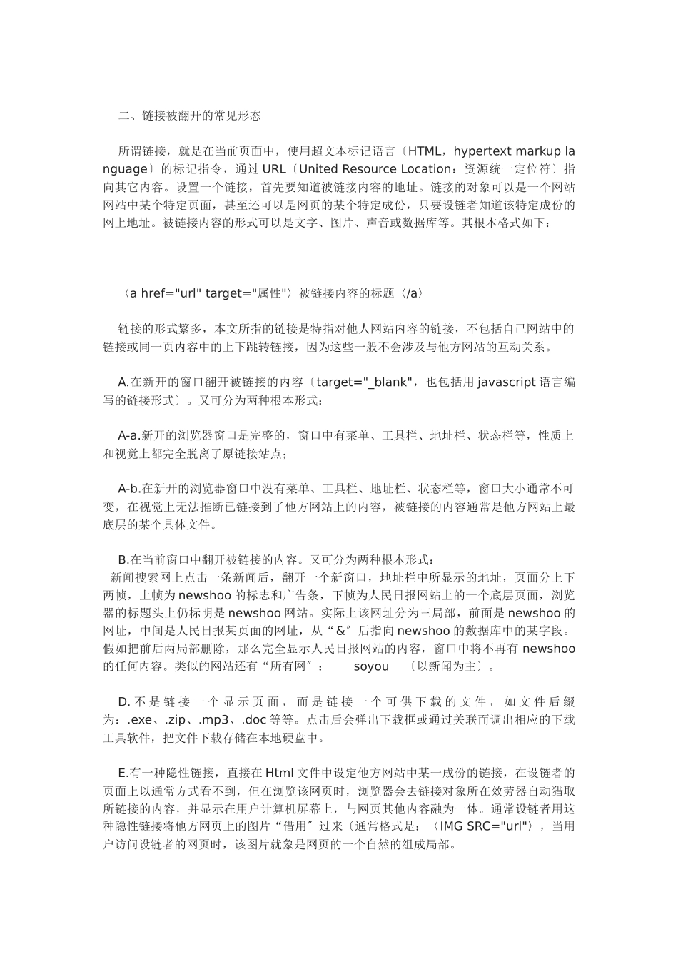 互联网上链接的合法性研究_第2页