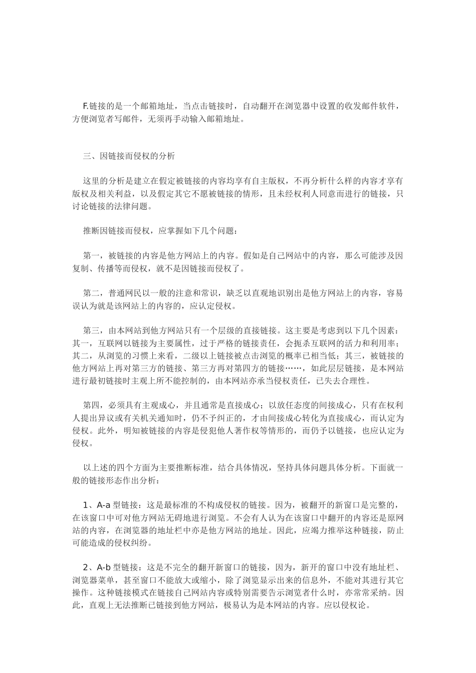 互联网上链接的合法性研究_第3页
