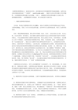 互联网上链接的合法性研究