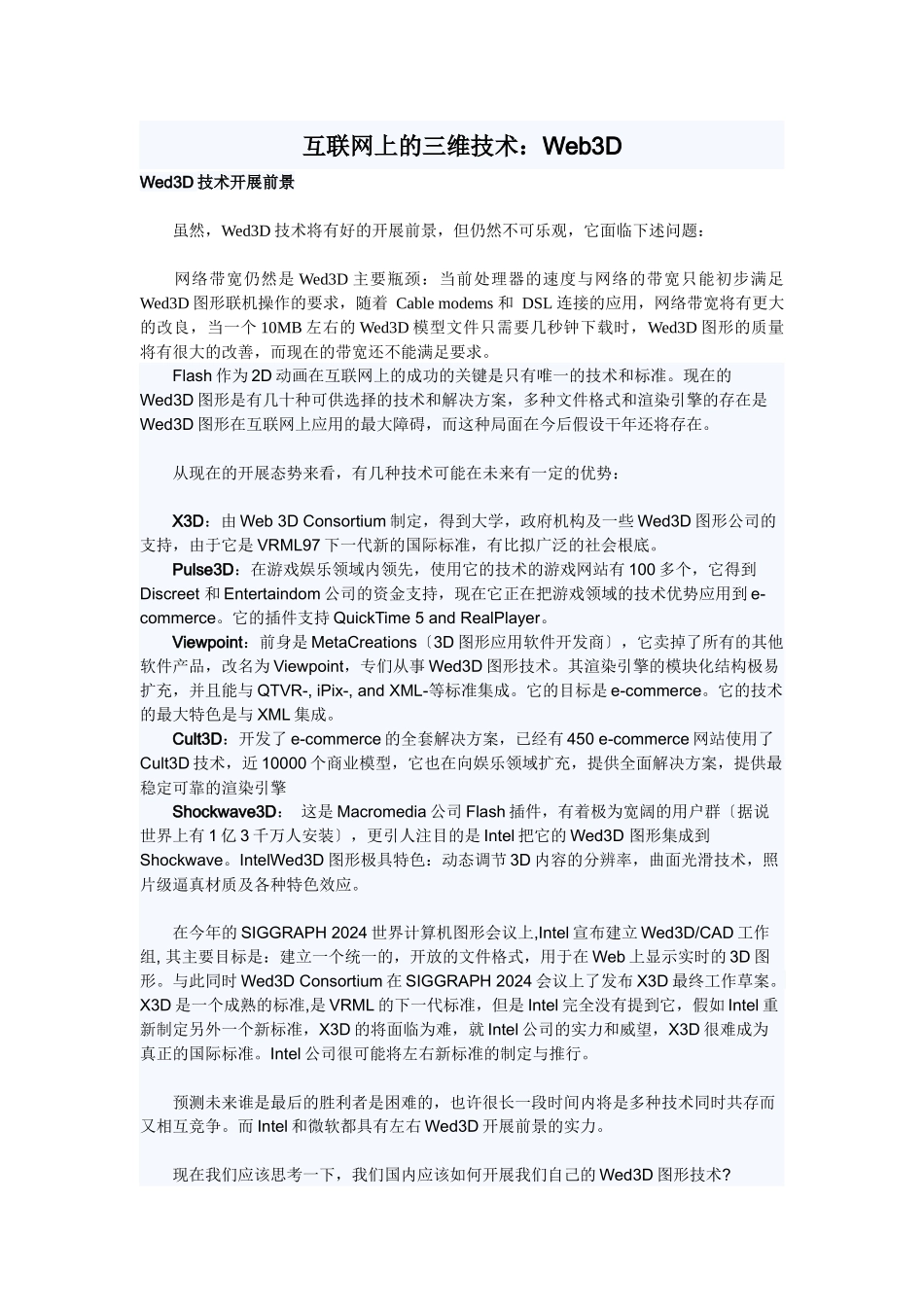 互联网上的三维技术：Web3D_第1页