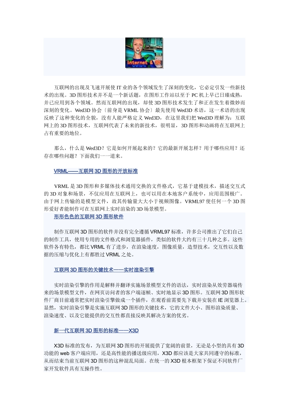 互联网上的三维技术：Web3D_第2页