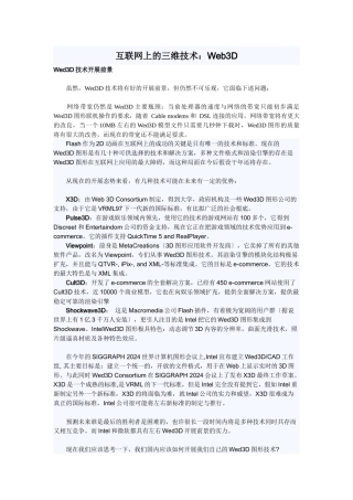 互联网上的三维技术：Web3D