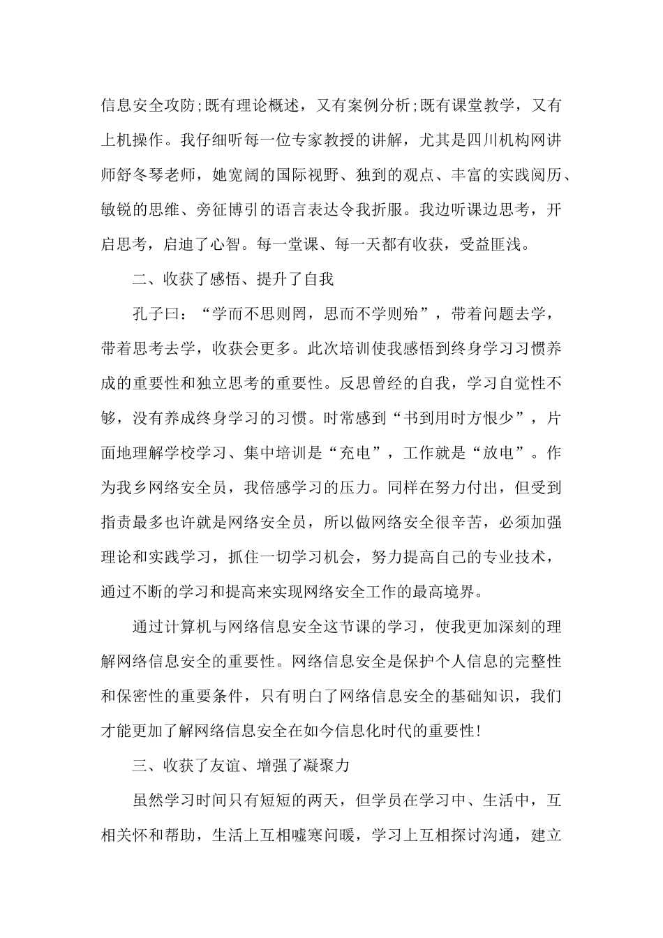 互联网培训心得体会总结_第2页