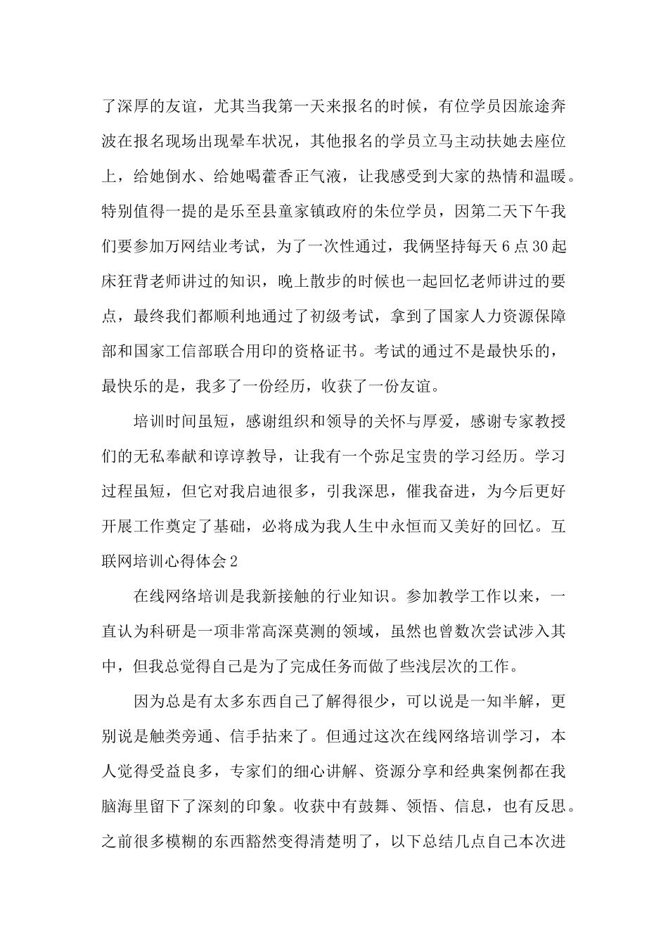 互联网培训心得体会总结_第3页