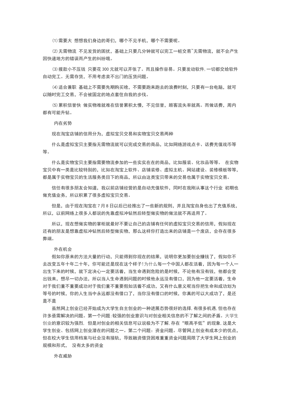 互联网创业项目策划书_第2页