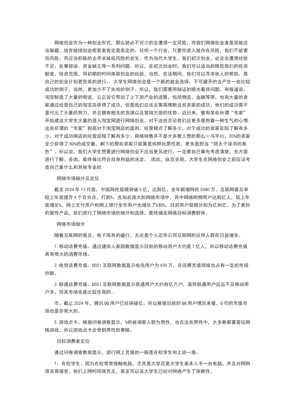 互联网创业项目策划书_第3页