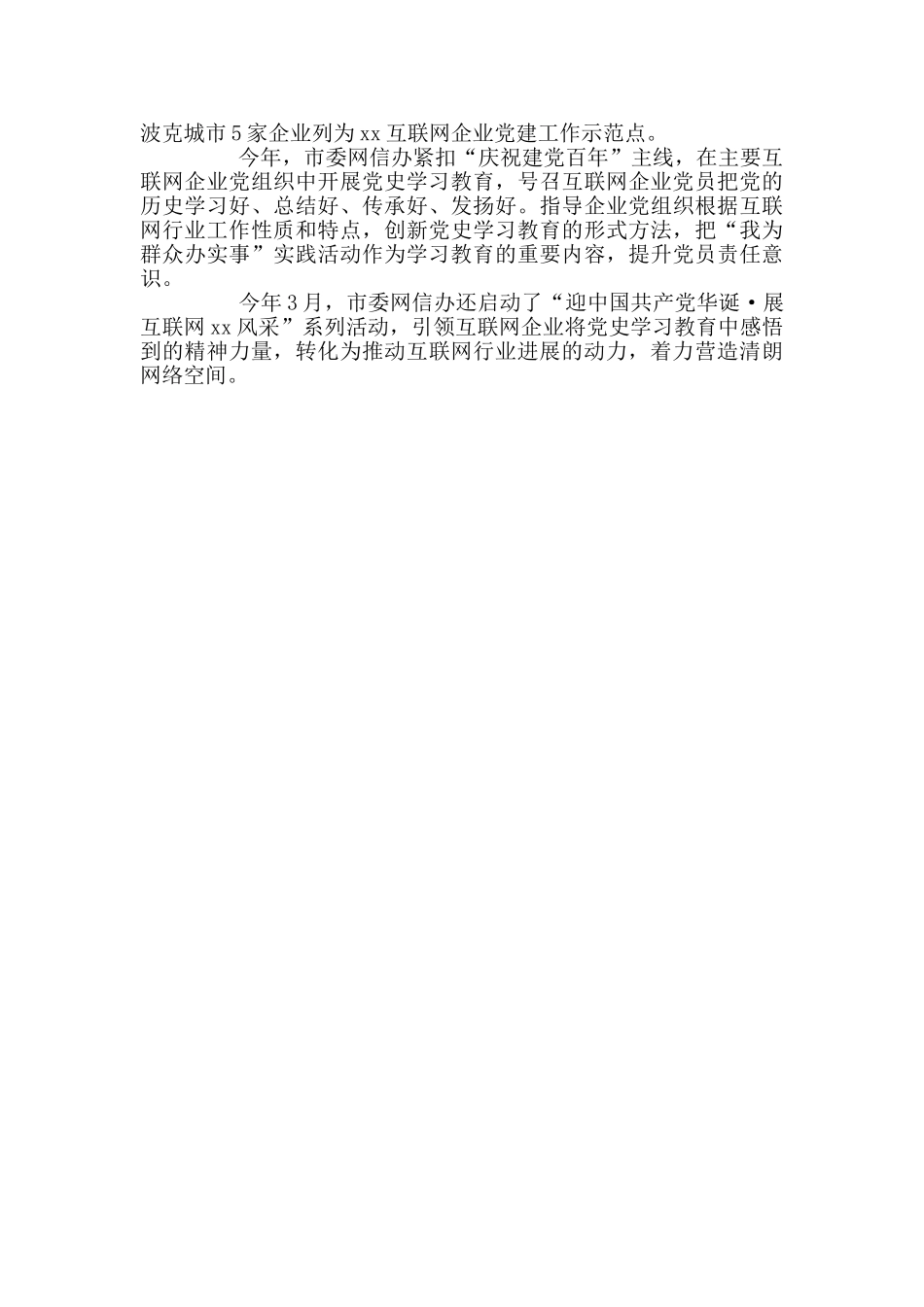 互联网助燃年轻人党史学习热情工作交流经总结材料_第3页
