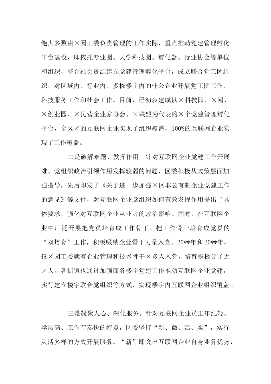 互联网企业党建工作情况汇报七篇_第2页