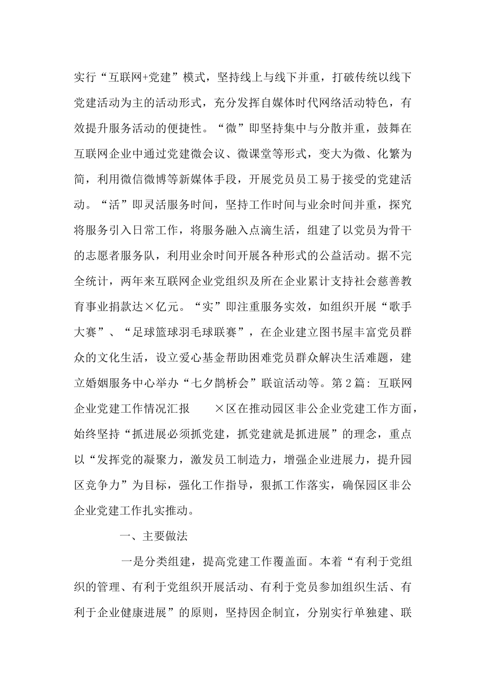 互联网企业党建工作情况汇报七篇_第3页
