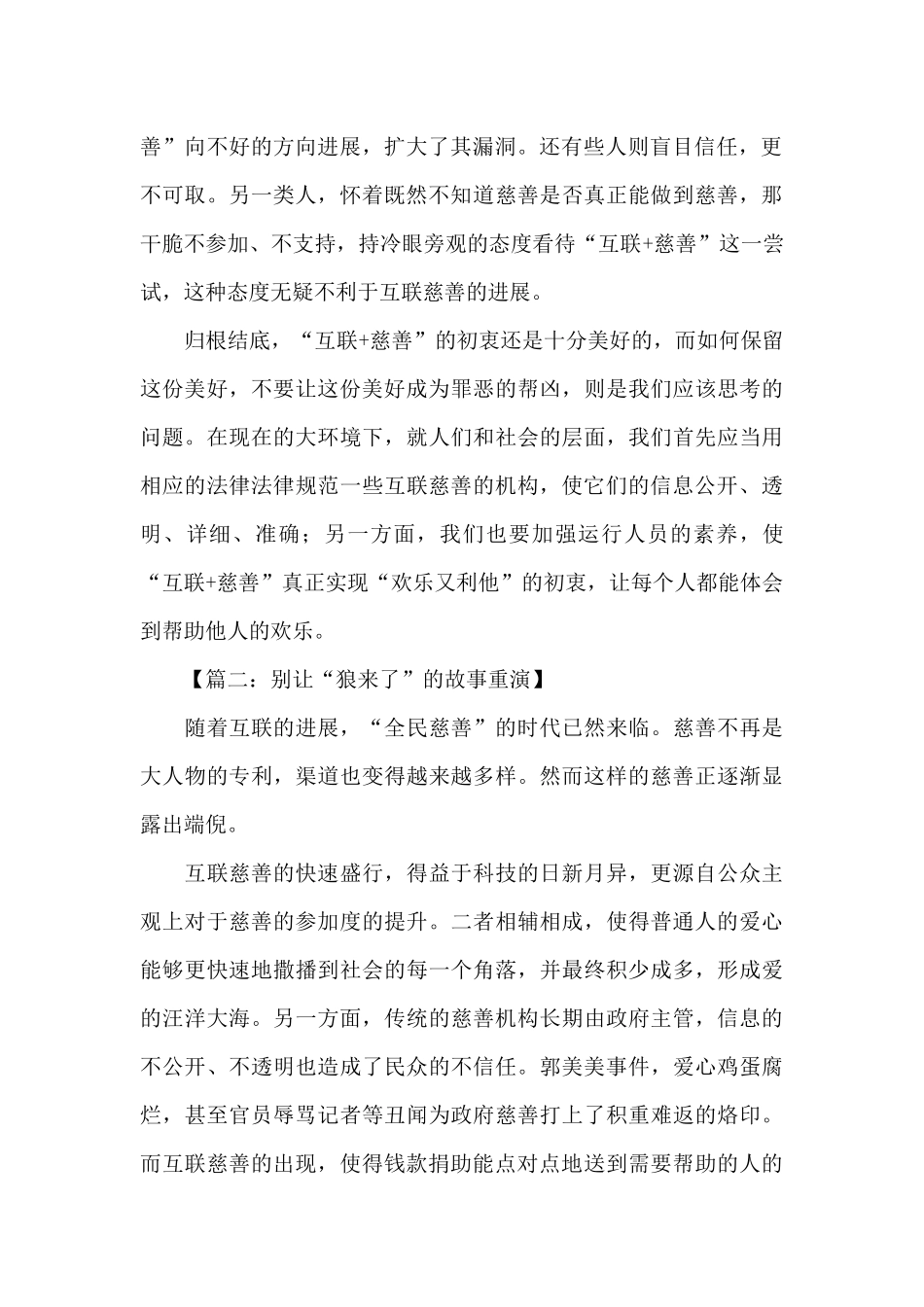 互联网慈善作文_第2页