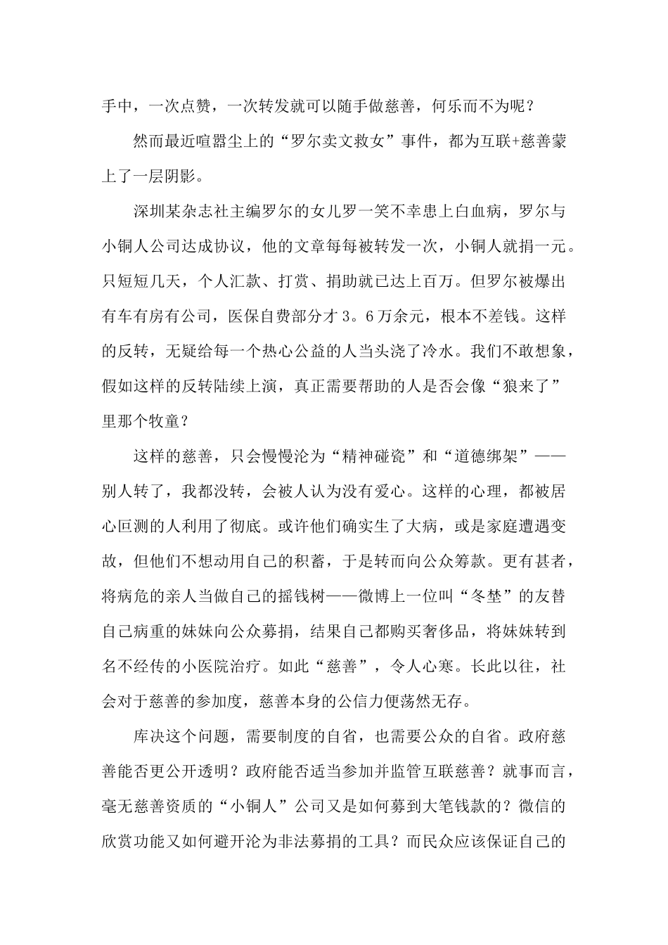 互联网慈善作文_第3页