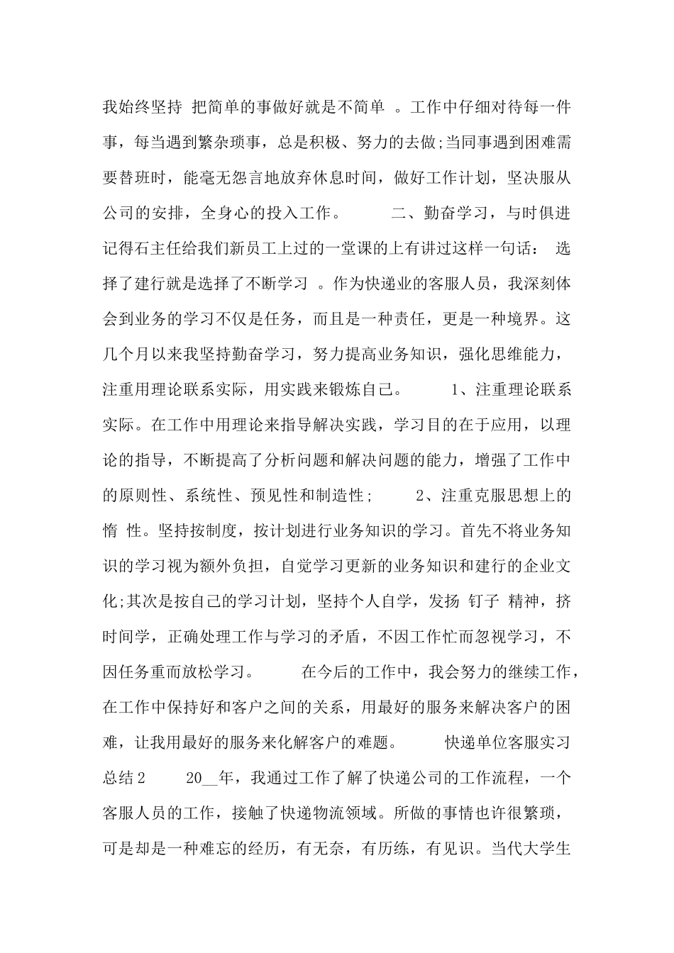 互联网快递单位客服实习总结范文_第2页
