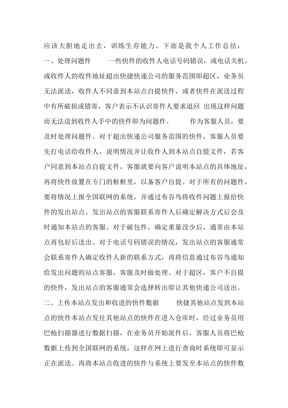 互联网快递单位客服实习总结范文_第3页