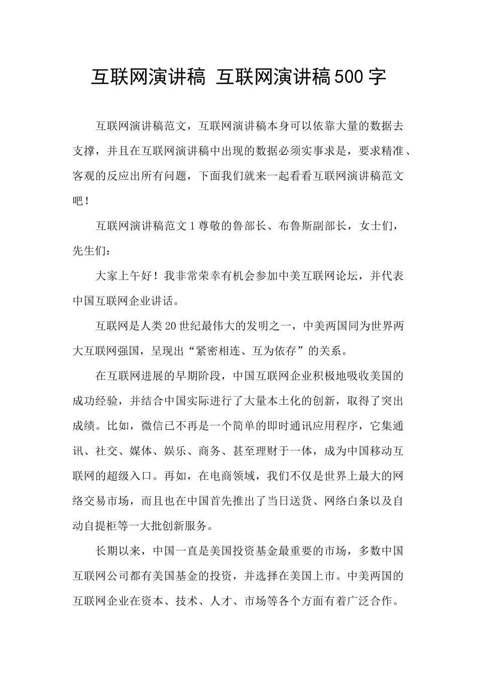 互联网演讲稿_第1页