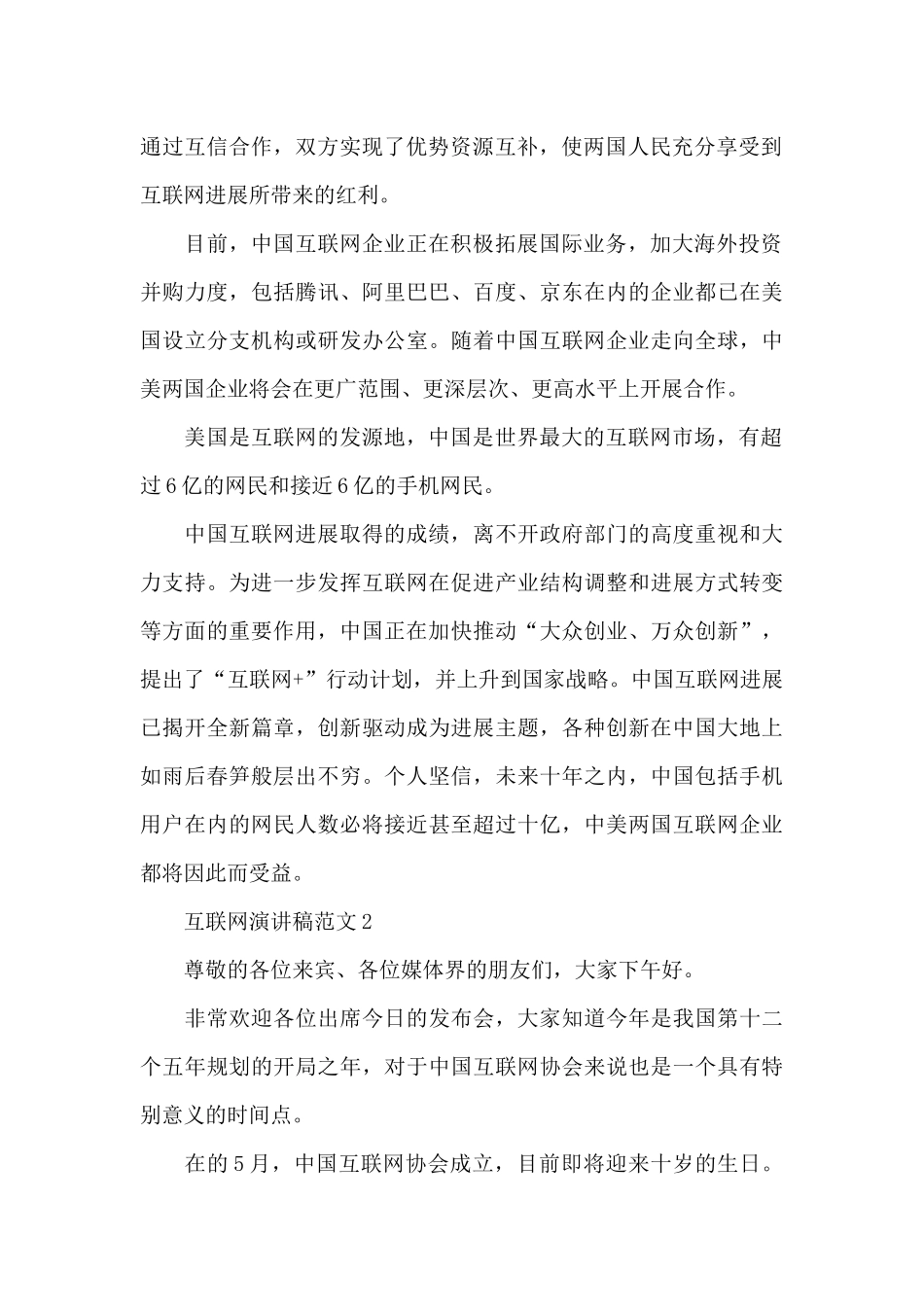 互联网演讲稿_第2页