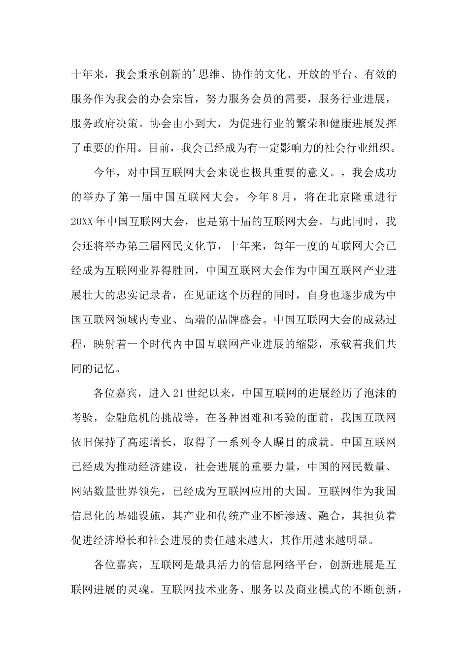 互联网演讲稿_第3页