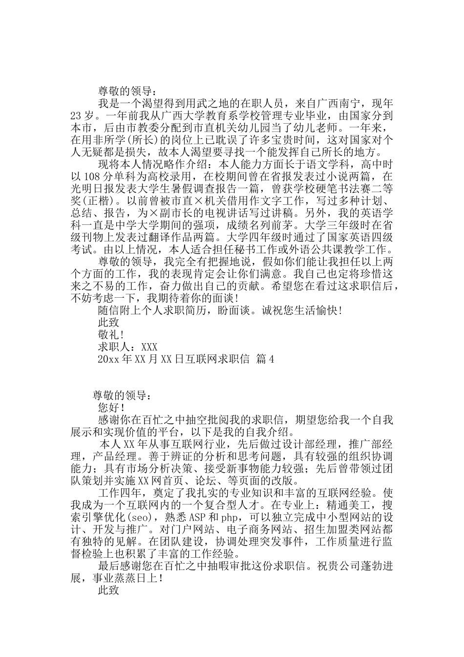 互联网求职信集合六篇_第2页
