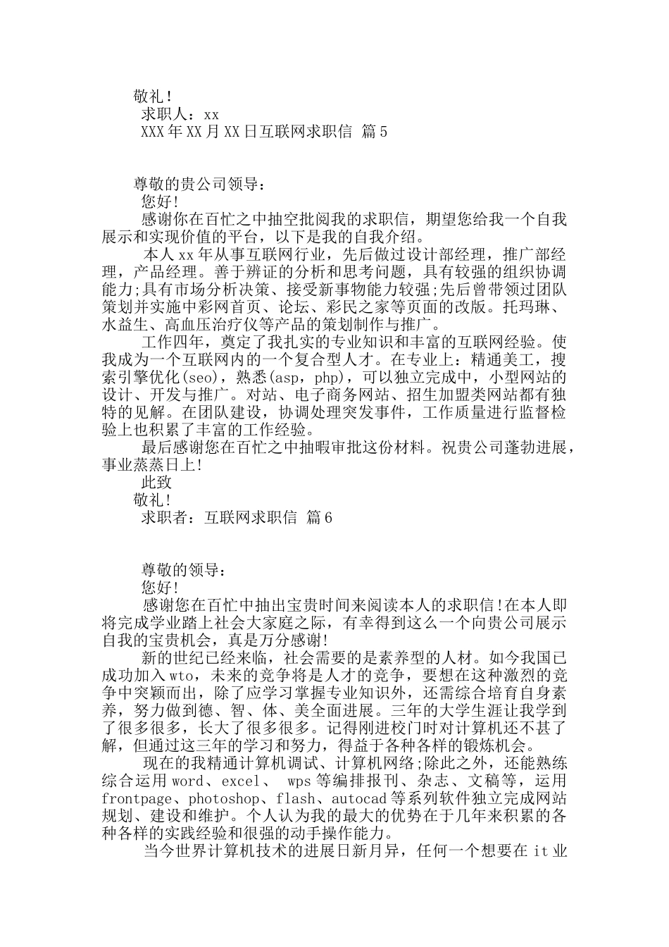 互联网求职信集合六篇_第3页