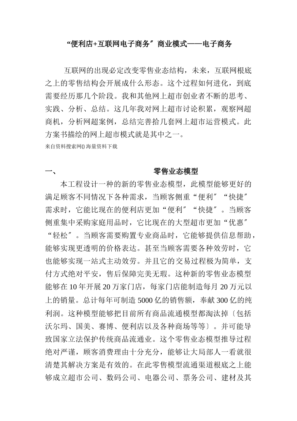 互联网电子商务_第1页