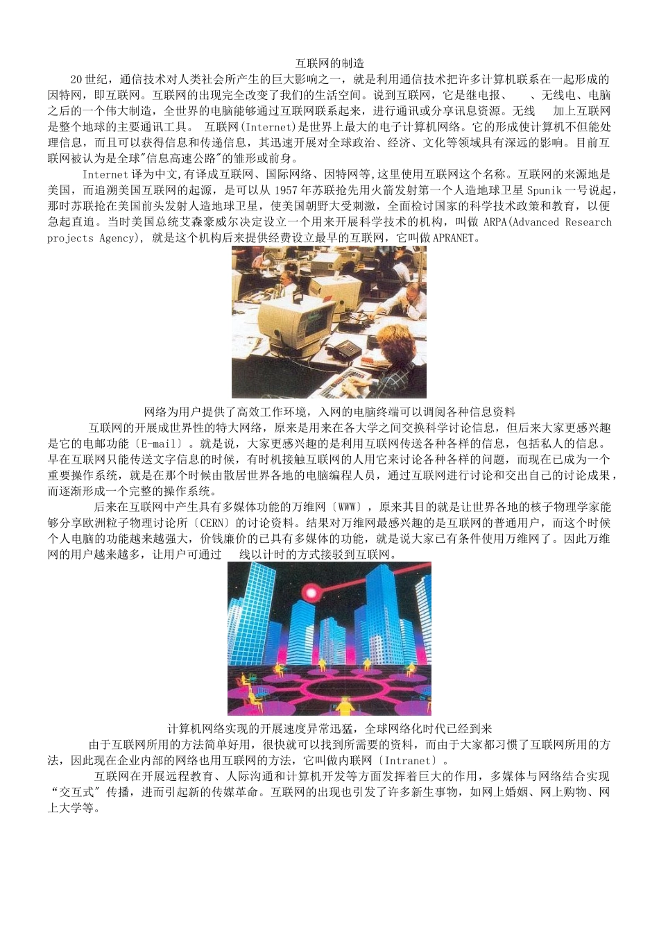 互联网的发明_第1页