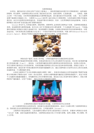 互联网的发明