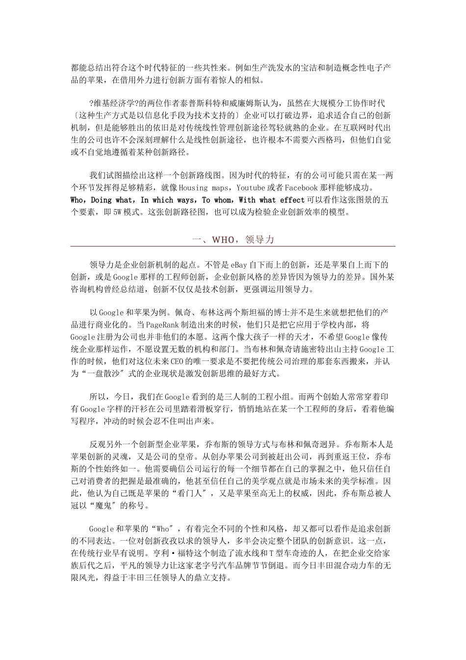 互联网的创新路线图_第2页