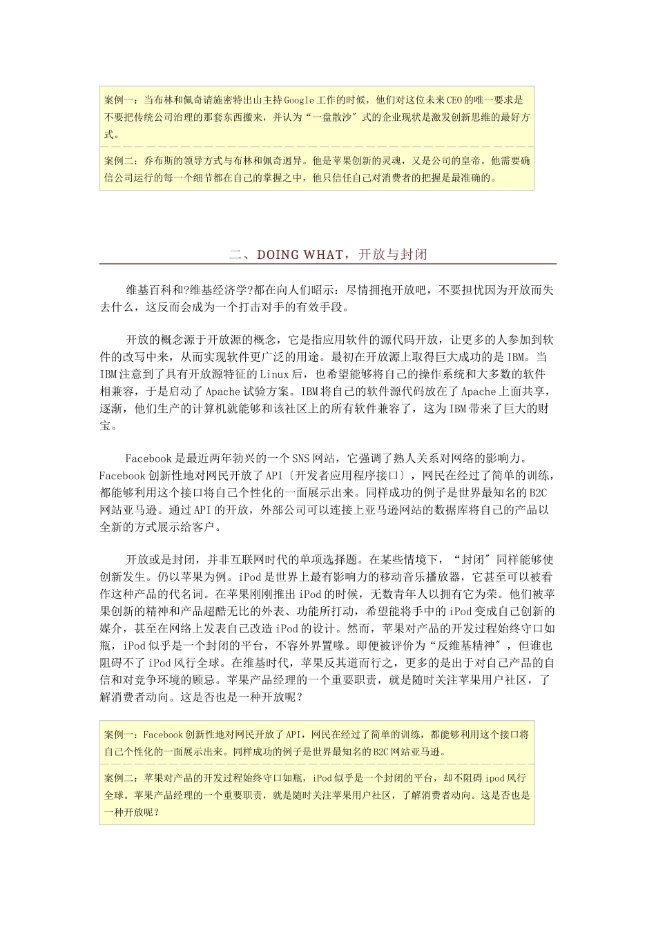 互联网的创新路线图_第3页