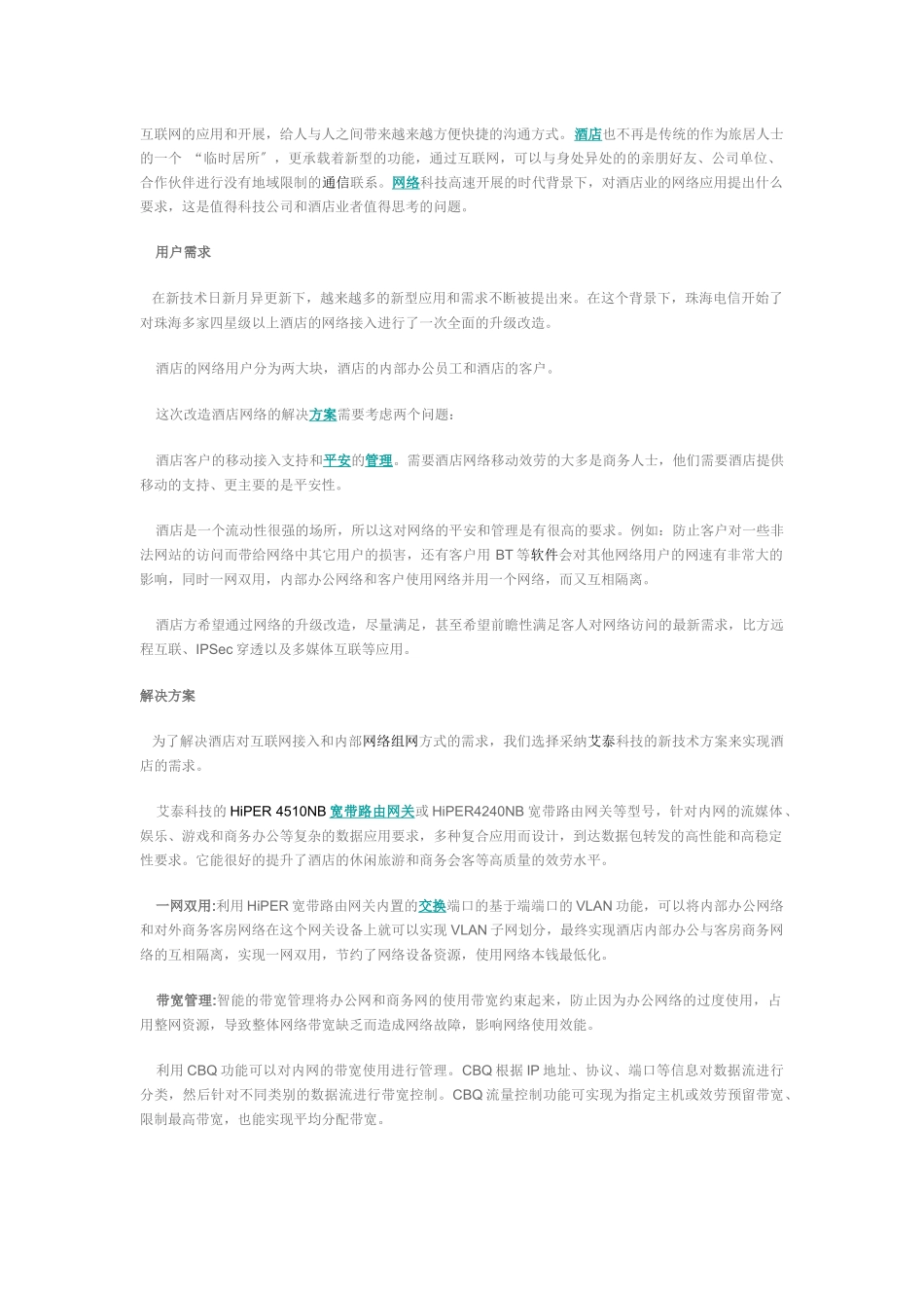 互联网的应用和发展_第1页